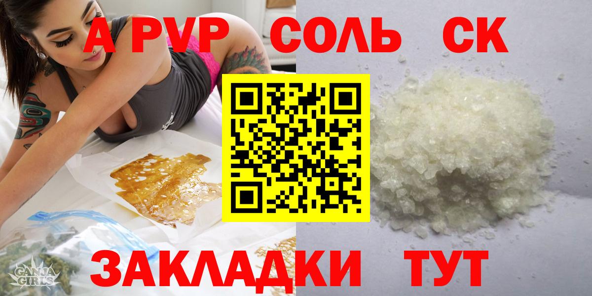 Альфа ПВП крисы CK  Вход с VPN  A PVP  APVP СК КРИС  А ПВП Соль  Бахчисарай 