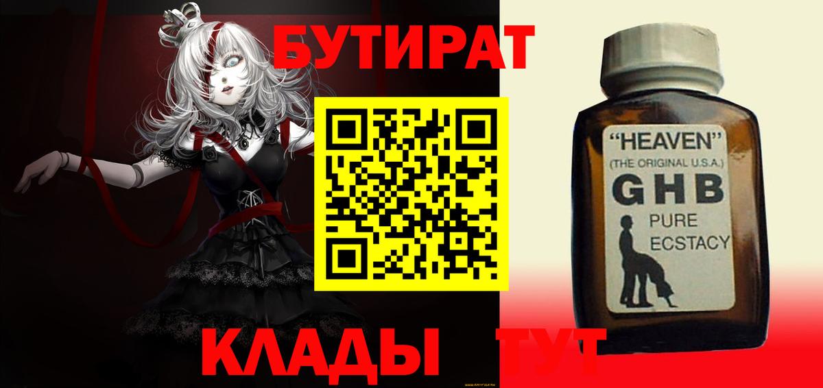 БУТИРАТ бутандиол Бахчисарай