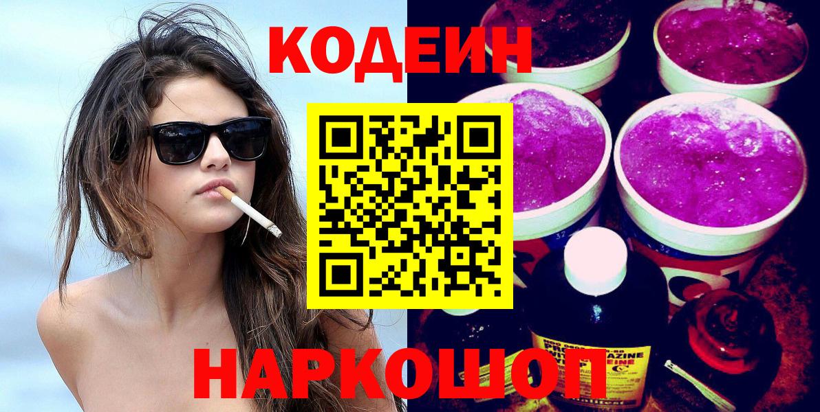 Кодеиновый сироп Lean напиток Lean (лин)  Вход с VPN  Бахчисарай 