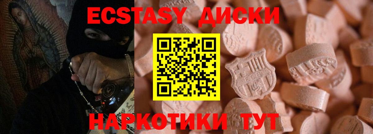 Ecstasy 280 MDMA Бахчисарай