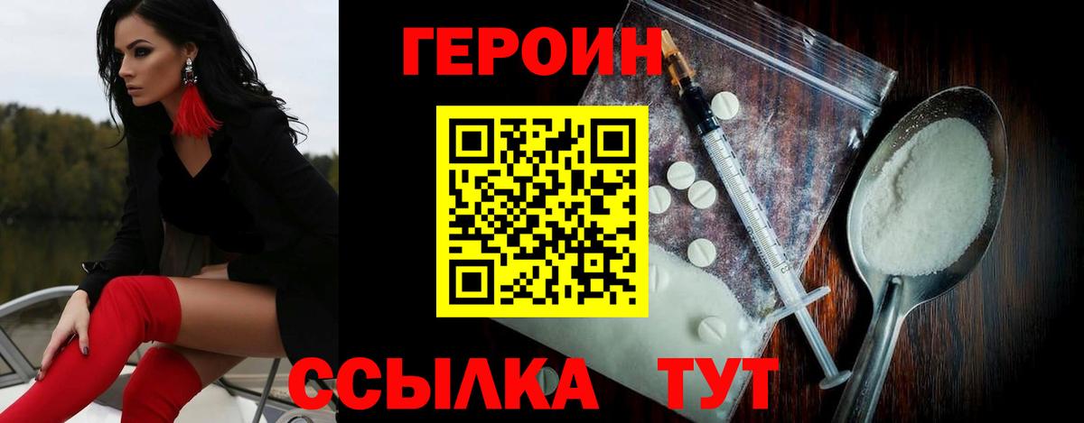 ГЕРОИН белый  Бахчисарай 