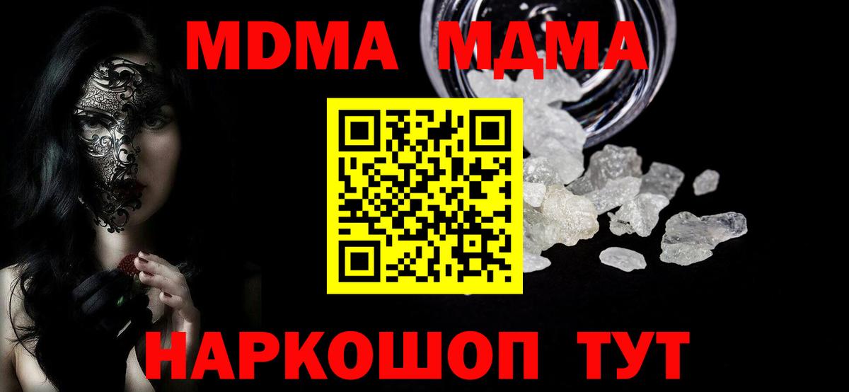 MDMA кристаллы Бахчисарай