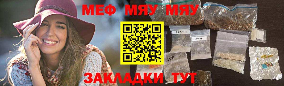 МЕФ мяу мяу  Меф  Бахчисарай  Меф  Меф мука 