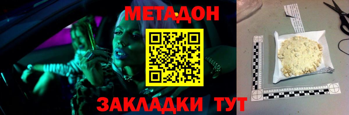 Метадон кристалл  Бахчисарай  МЕТАДОН мёд 