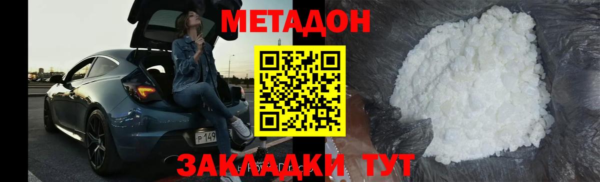 Бахчисарай  МЕТАДОН VHQ  Вход с VPN  shop состав  Метадон methadone 