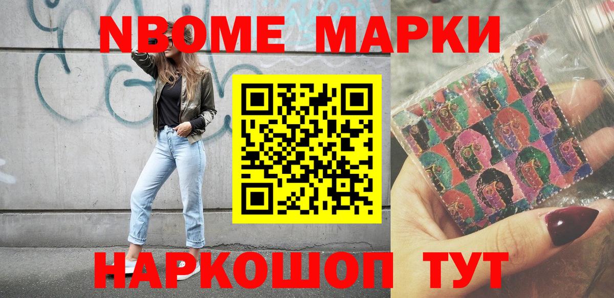 Марки N-bome 1,5мг  Марки N-bome 1,5мг  Марки NBOMe  Бахчисарай 