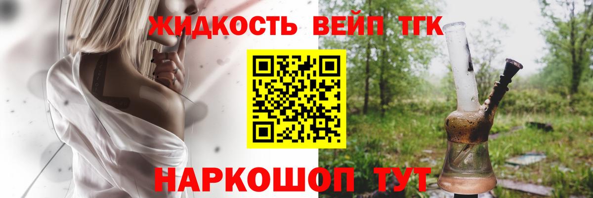 Дистиллят ТГК вейп с тгк Бахчисарай